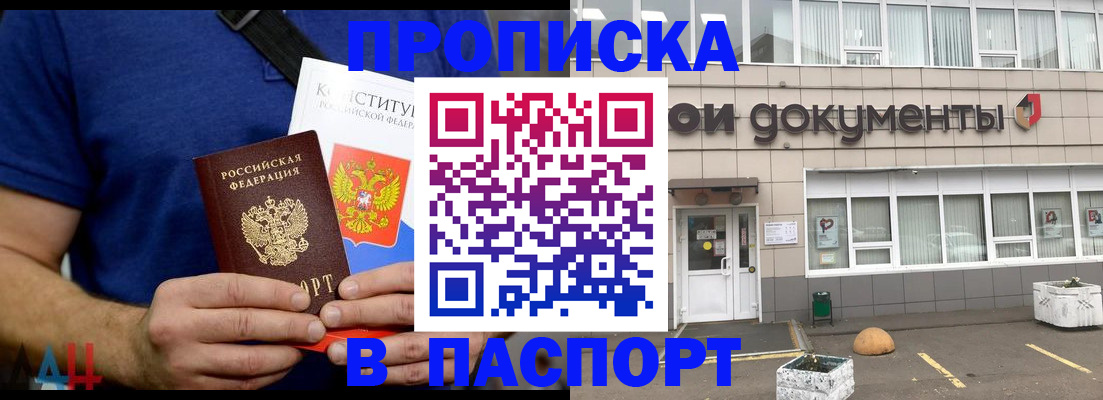 прописка паспорт в Сланцах