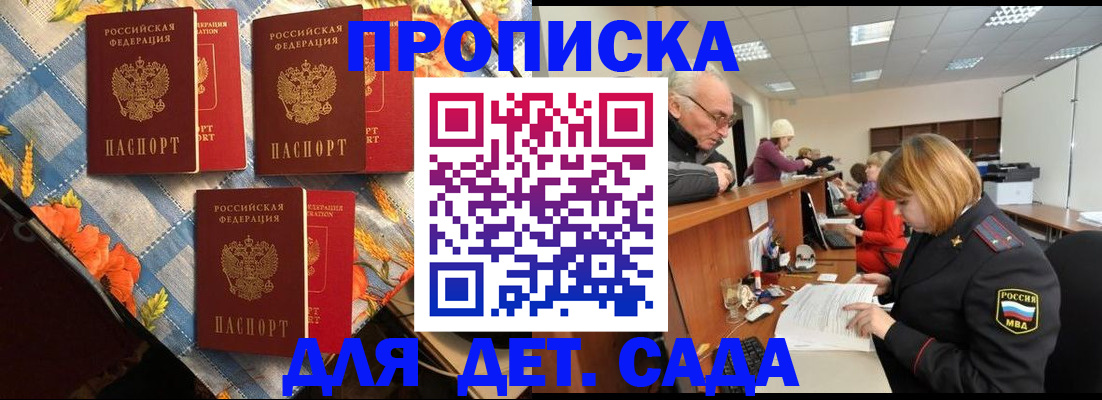 купить прописку в Сланцах