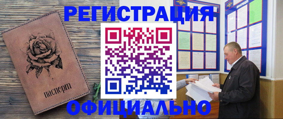 временная регистрация для всех в Сланцах
